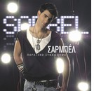 Sarbel : MySpace Monday